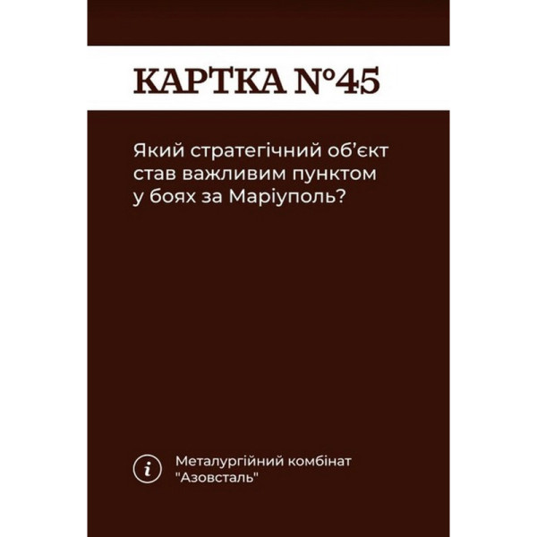 Карткова гра "Як я цього не знав? Military Edition" 290124, 110 карток
