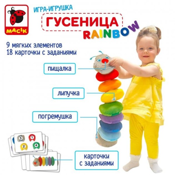 Розвиваюча м'яка іграшка "Гусениця" МС 040701-01 на липучках