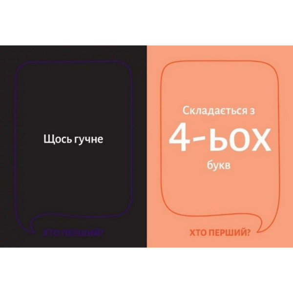 Настільна гра "Хто перший?" 290049, 150 карток
