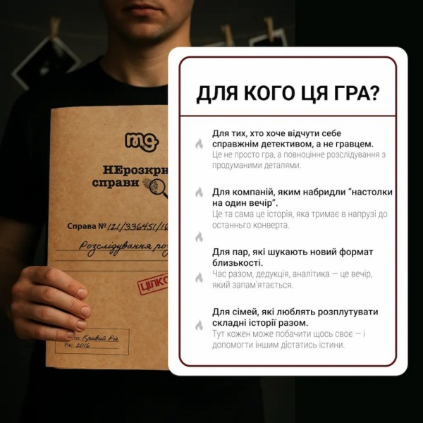 Настільна гра "Нерозкриті справи №3" 0036MG, понад 50 документів слідства