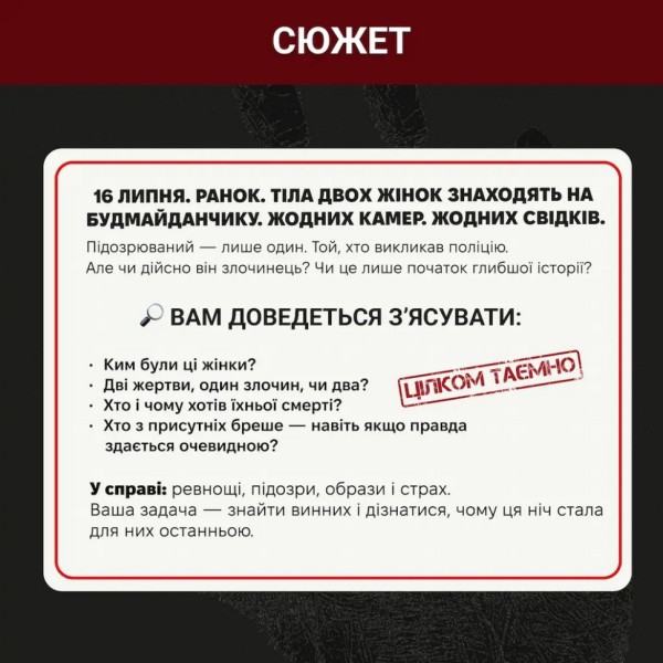 Настільна гра "Нерозкриті справи №3" 0036MG, понад 50 документів слідства