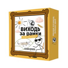 Настільна гра "Виходь за рамки" 0458MG 4 блокноти, 40 картинок