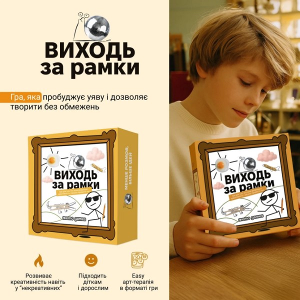 Настільна гра "Виходь за рамки" 0458MG 4 блокноти, 40 картинок