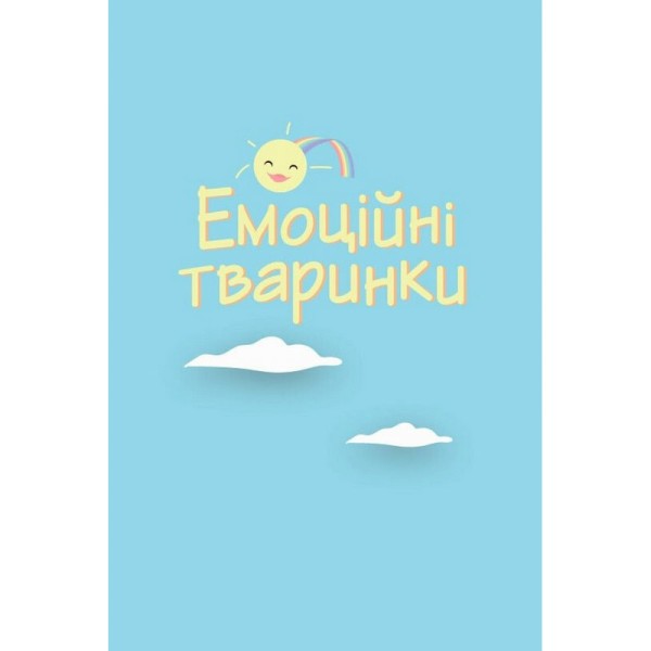 Дитячий набір карток "Що я відчуваю?" НЕ1688003У 59 карток