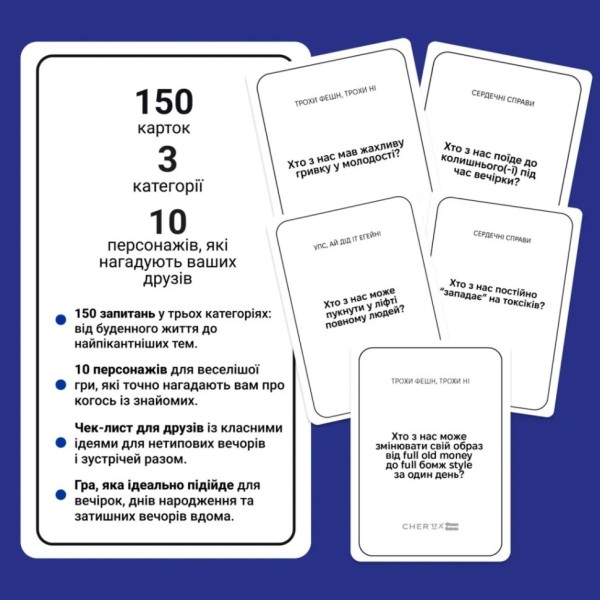 Карткова гра "Це точно Ти" 0032MG 150 карток з питаннями