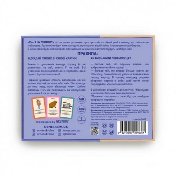 Карткова гра "Хто я in world?" orner-2618, 160 карток, інструкція