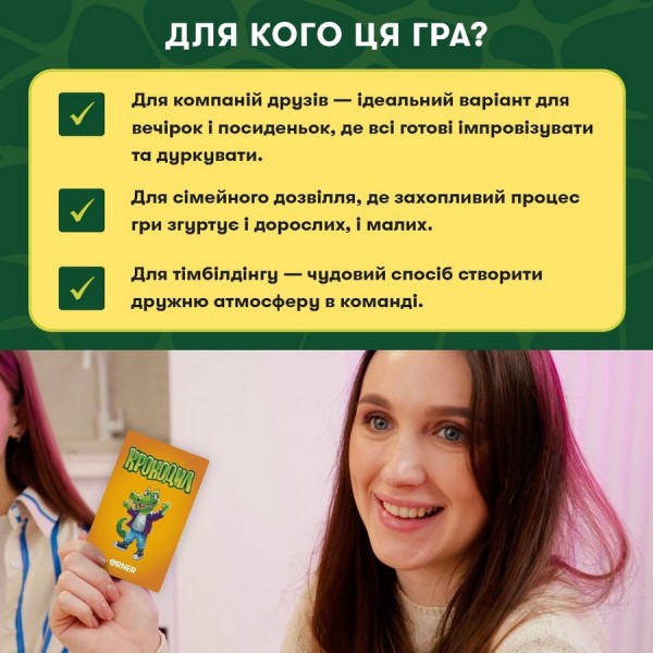 Карткова гра "Крокодил" orner-2678, 160 карток, інструкція