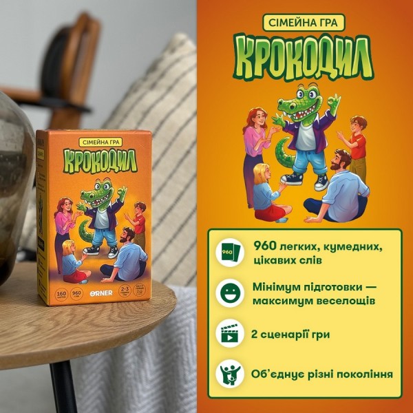 Карткова гра "Крокодил" orner-2678, 160 карток, інструкція