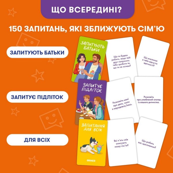 Карткова гра “Розкажи мені все. Батьки та підлітки” orner-2161, 150 карток з запитаннями