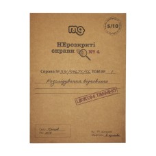 Настільна гра Нерозкриті справи №4 0038MG більше 40 матеріалів