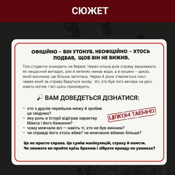 Настільна гра Нерозкриті справи №4 0038MG більше 40 матеріалів